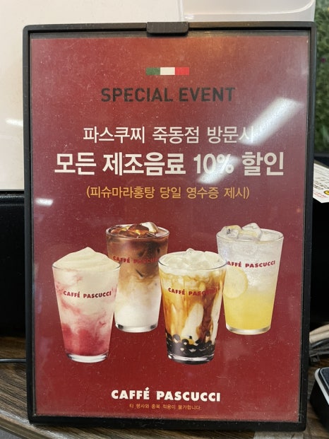 피슈마라홍탕충남대점 이미지