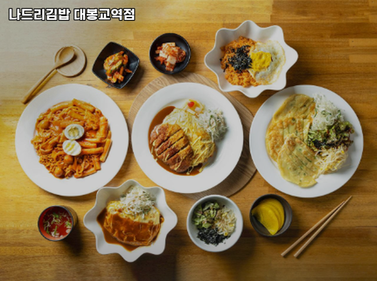 나드리김밥대봉교역점 이미지