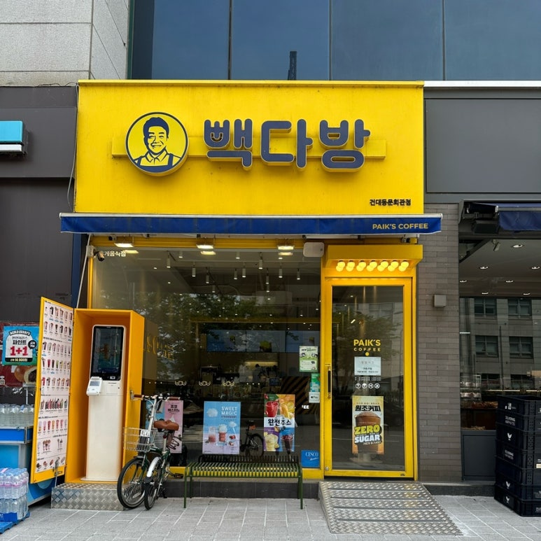빽다방건대 이미지