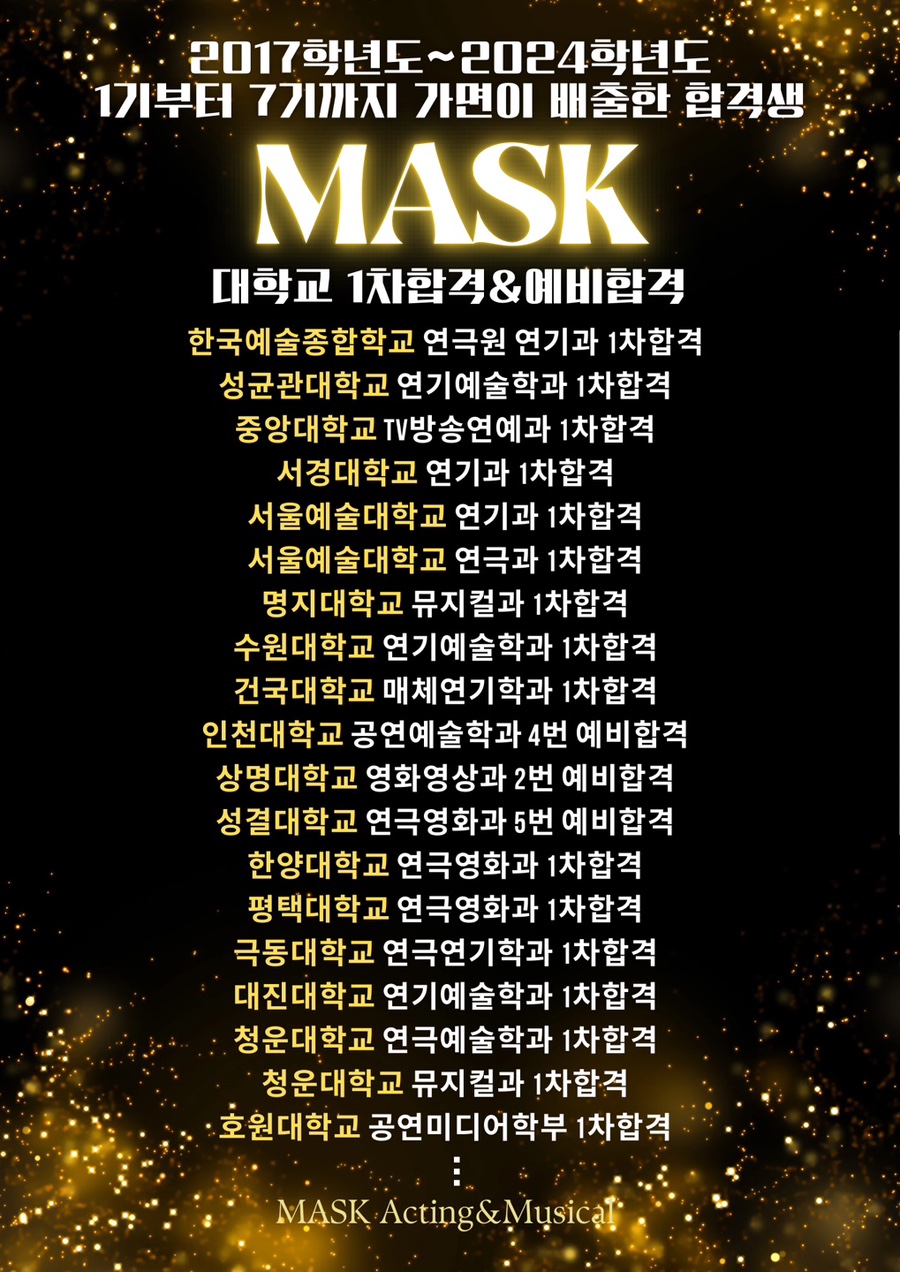 가면연기뮤지컬학원 이미지