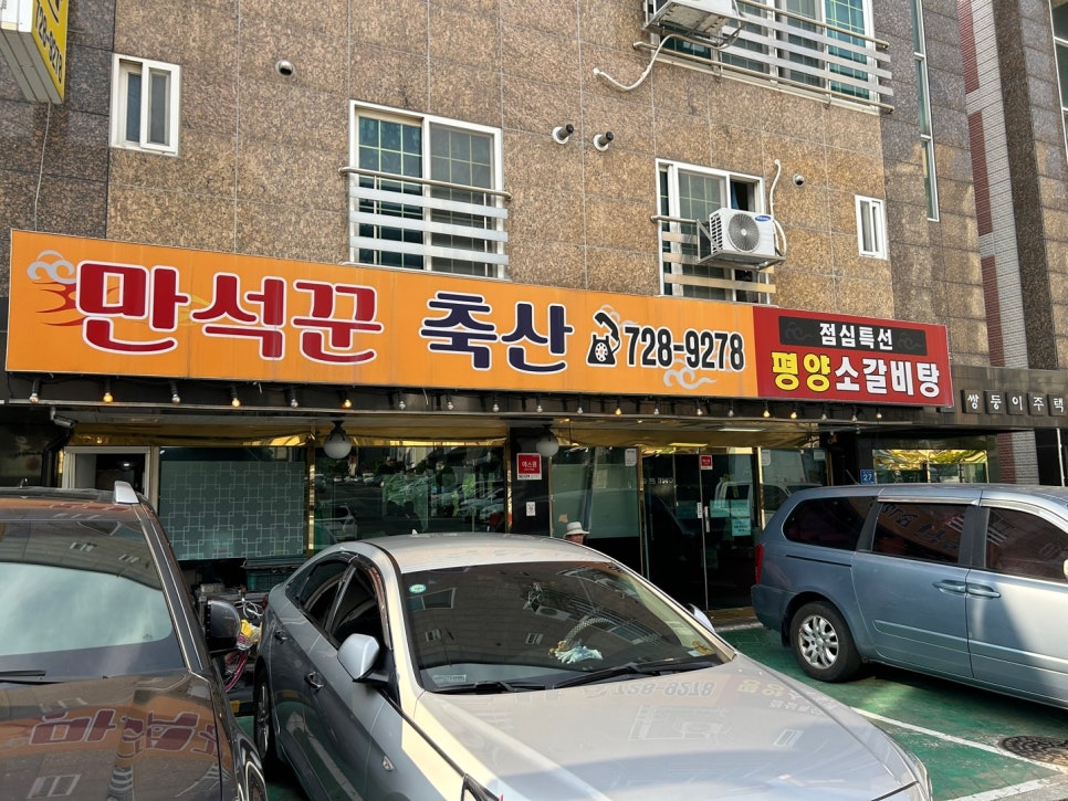 만석꾼축산 이미지