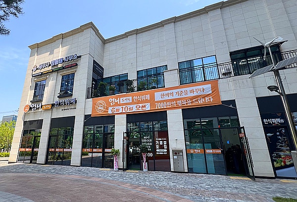 센터파크한식부페 이미지