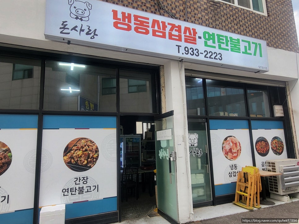 돈사랑삼겹살 이미지