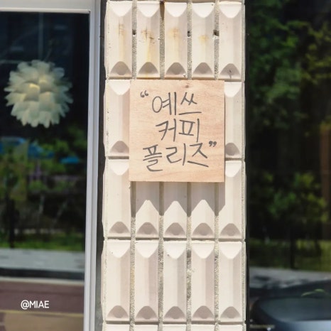 예스커피플리즈 이미지