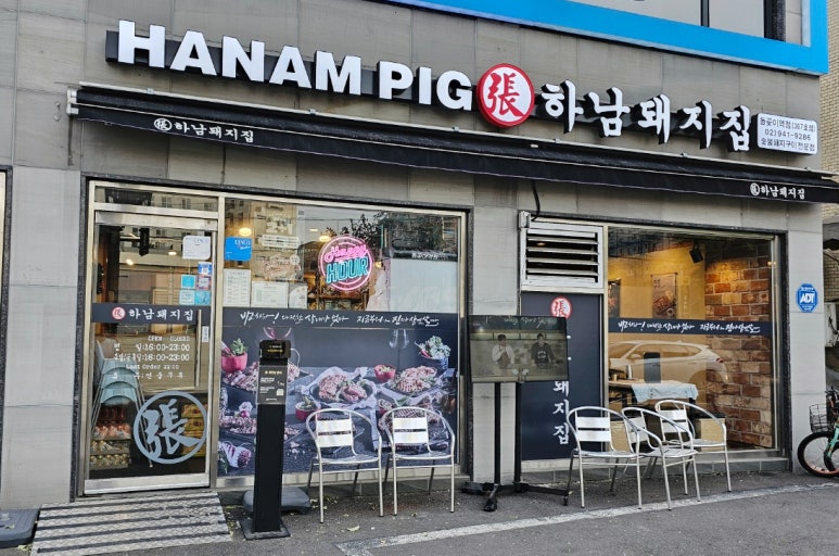 하남돼지집돌곶이역점 이미지