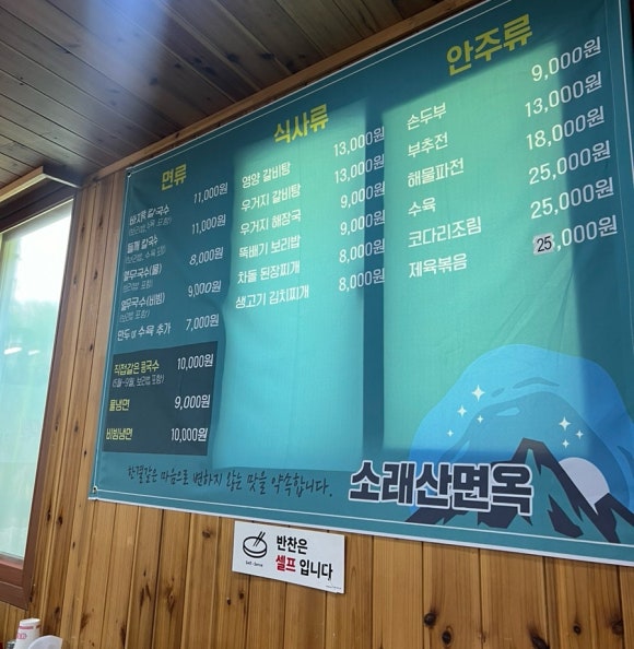 소래산면옥 이미지