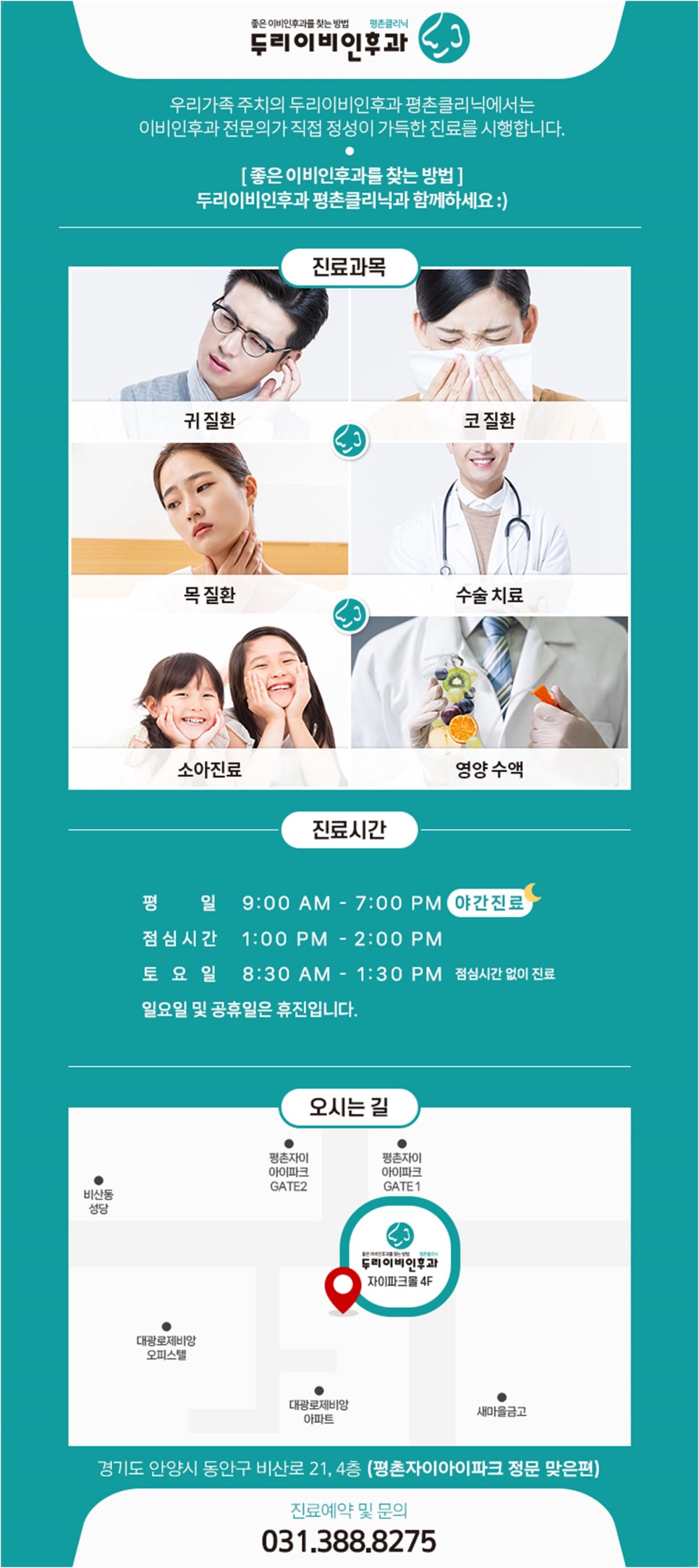 본이비인후과 이미지