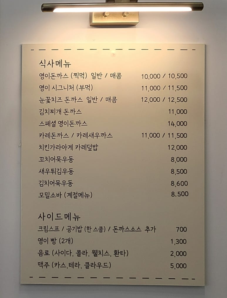 영이돈까스 이미지