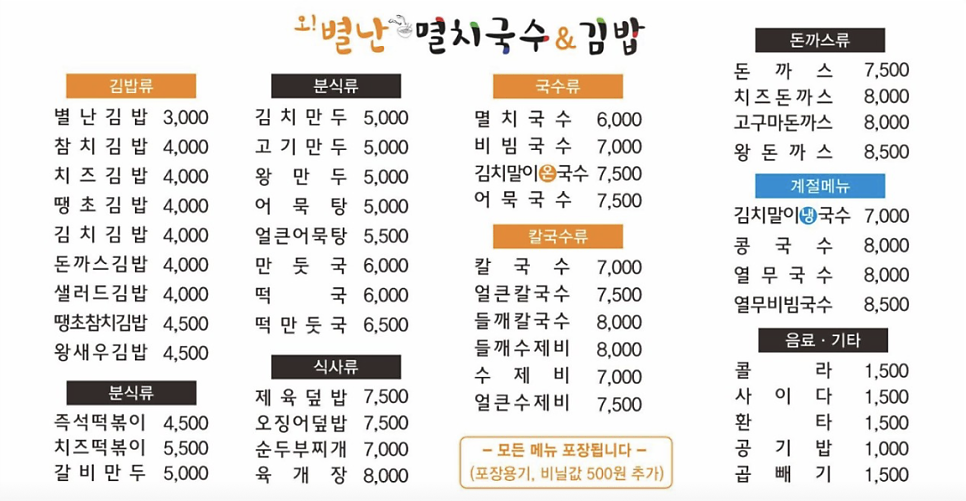 오별난멸치국수천안 이미지