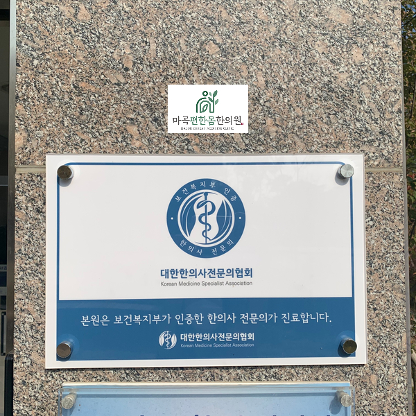 이-편한한의원 이미지