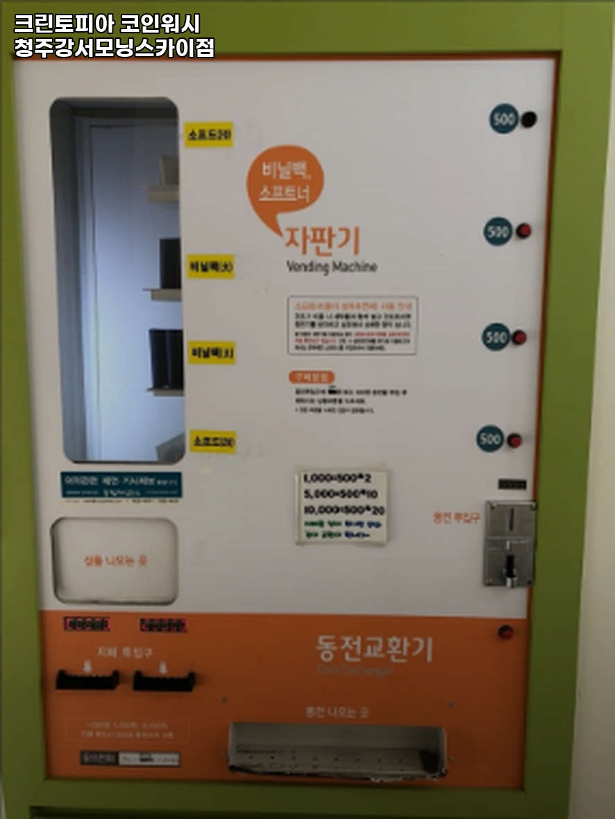 코인워시청주강서모닝스카이점 이미지