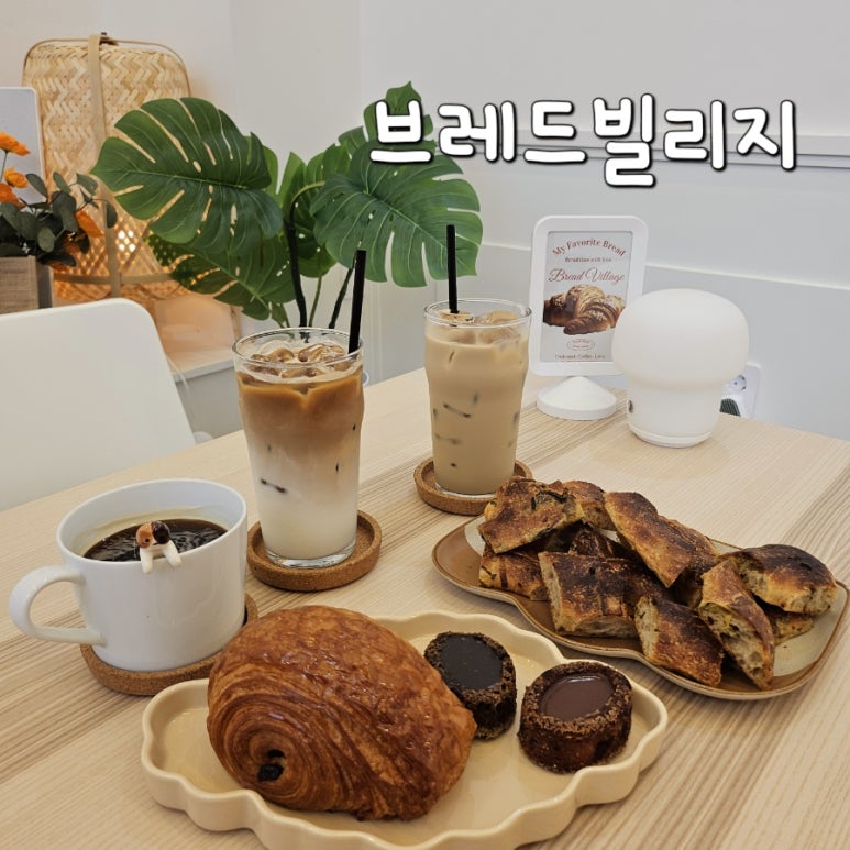 브레드빌리지(BREAD VILLAGE) 이미지