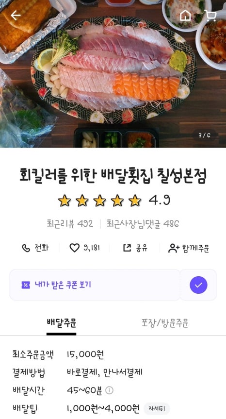 회킬러를위한배달횟집 이미지