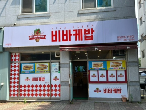 비바케밥 이미지