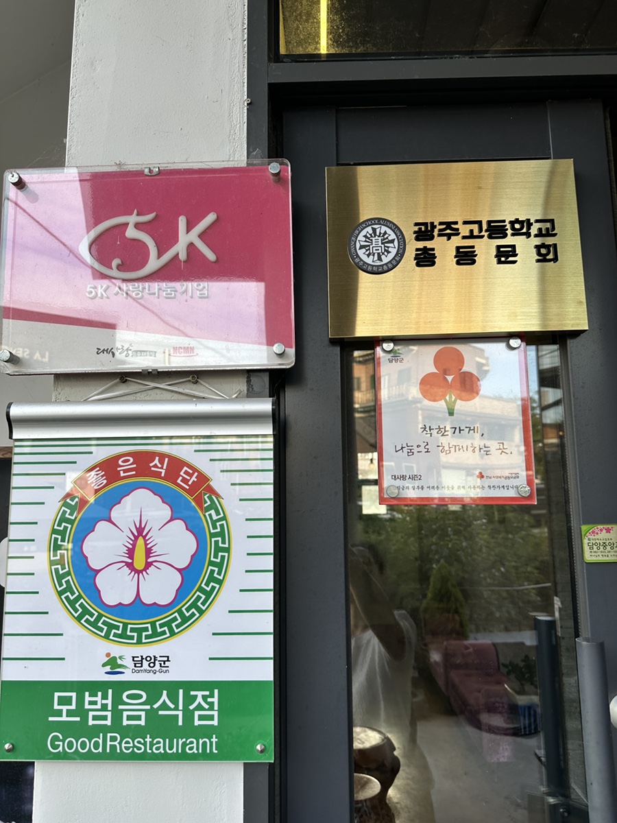 죽녹원 착한 맛집 이미지