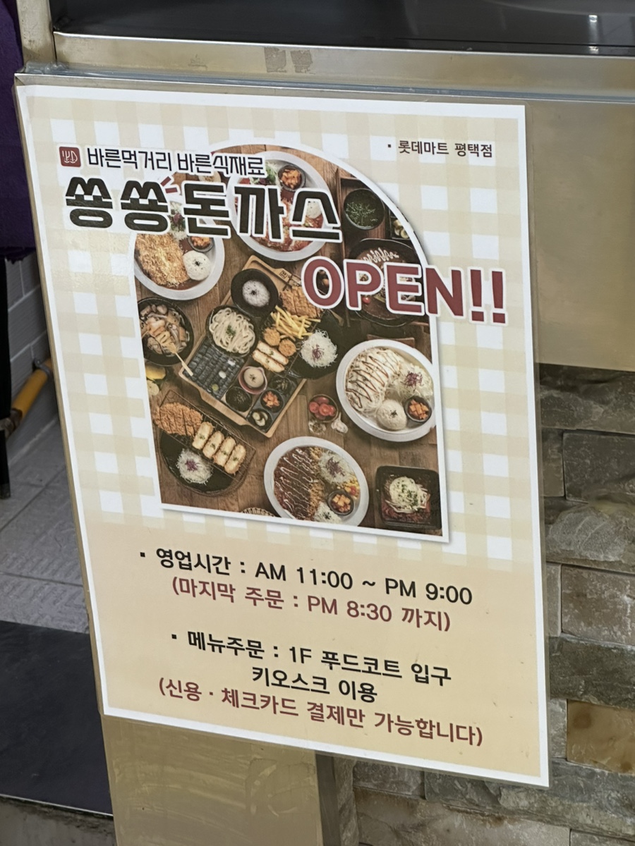 숑숑돈까스 이미지