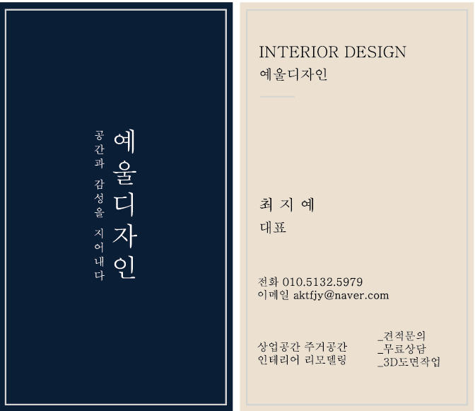 하동인테리어 이미지