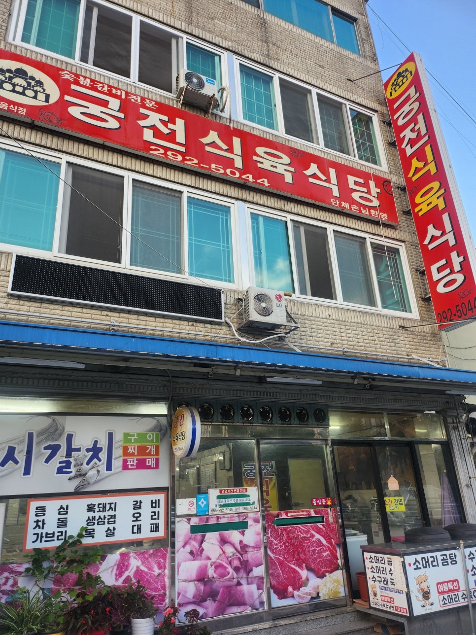 궁전식육식당 이미지