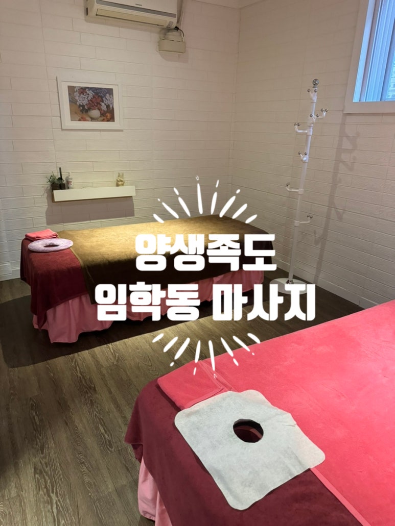 양생족도 이미지