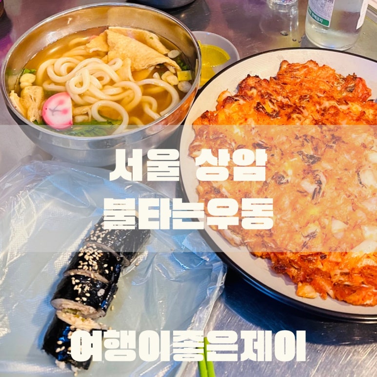 불타는우동 이미지