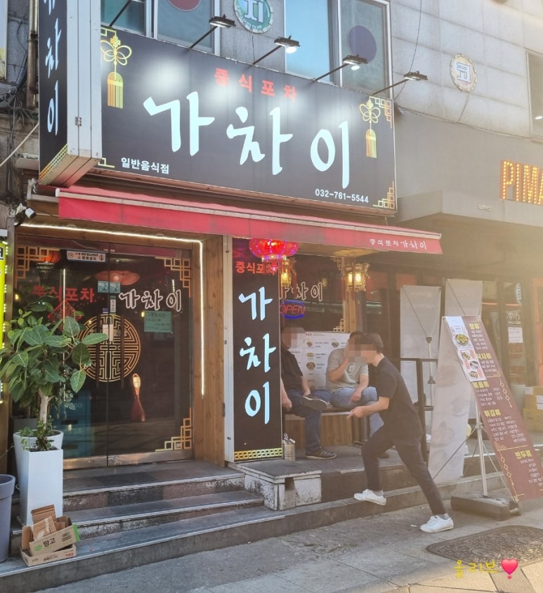 중식포차 가차이 이미지