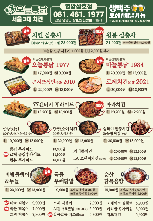 영암통닭 이미지