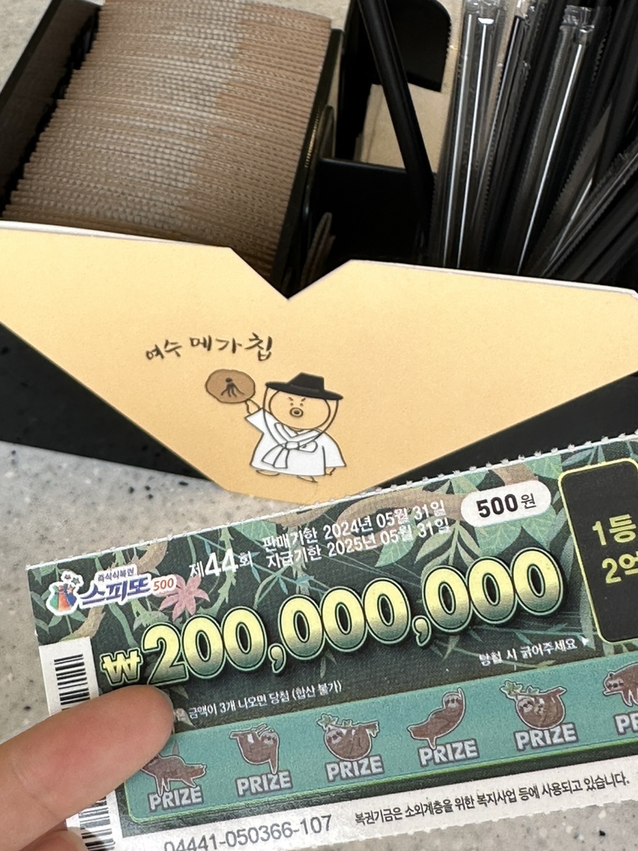 올림복권 이미지
