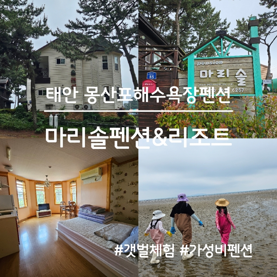 마리솔펜션&리조트 이미지