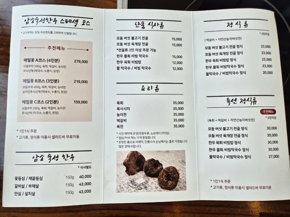 한우육회전문점 필 이미지