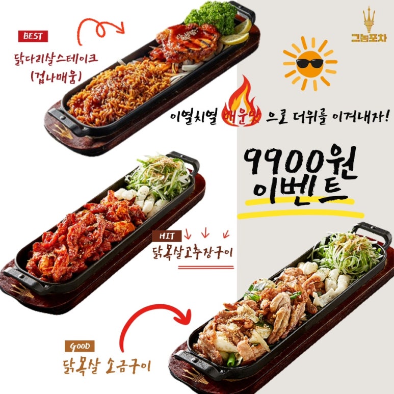 그놈들포차 이미지