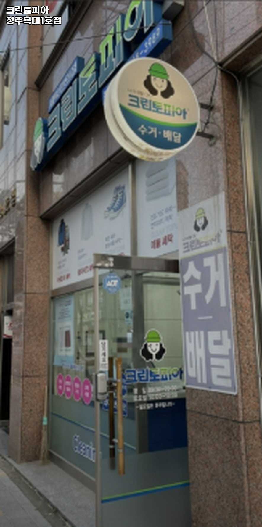크린토피아청주복대 이미지
