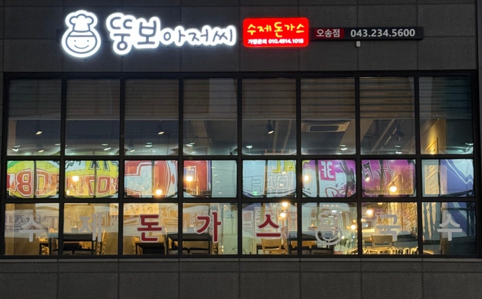 뚱보아저씨수제돈까스 이미지