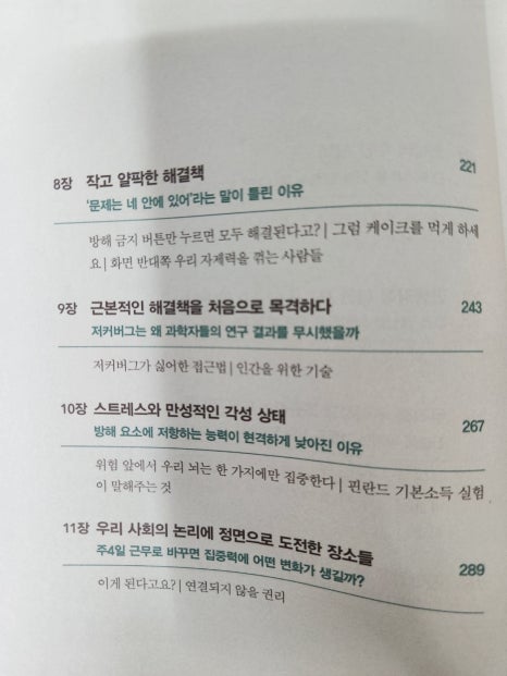 도둑맞은 집중력 목차