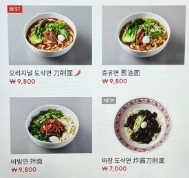 원산시도삭면 이미지