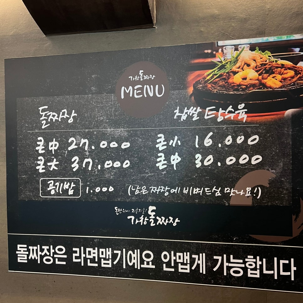 가창돌짜장 이미지