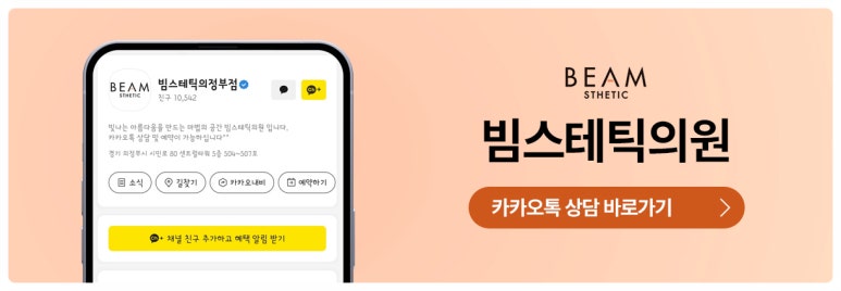 의정부빔스테틱의원 이미지