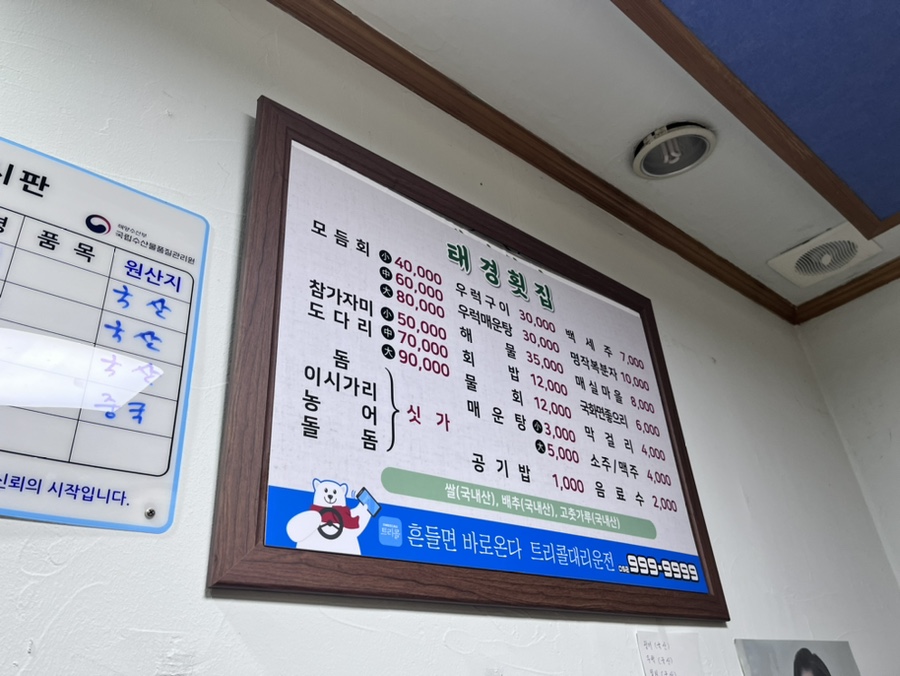 태경횟집 이미지