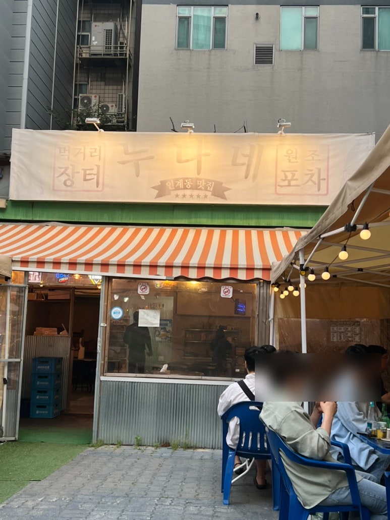 누나네 포차 이미지