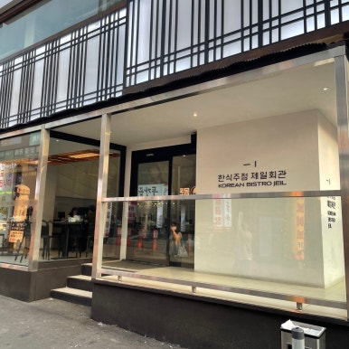 (주)제일 이미지