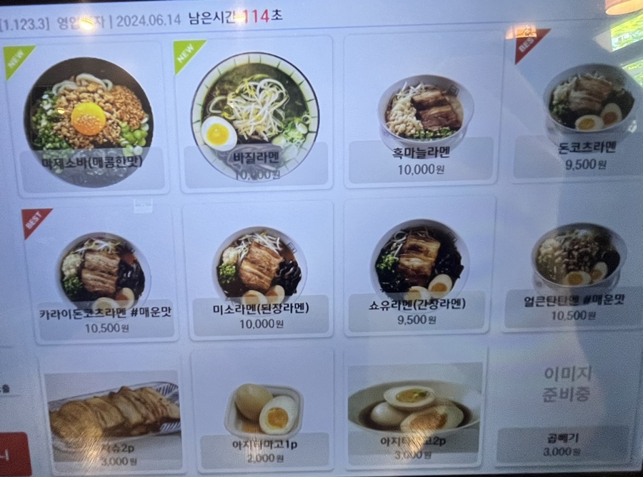 와다라멘 이미지