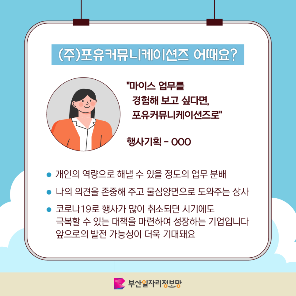 (주)포유커뮤니케이션즈 이미지