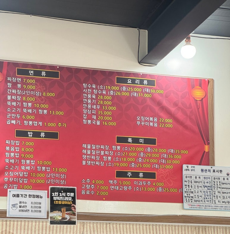 화산뚝배기짬뽕 이미지