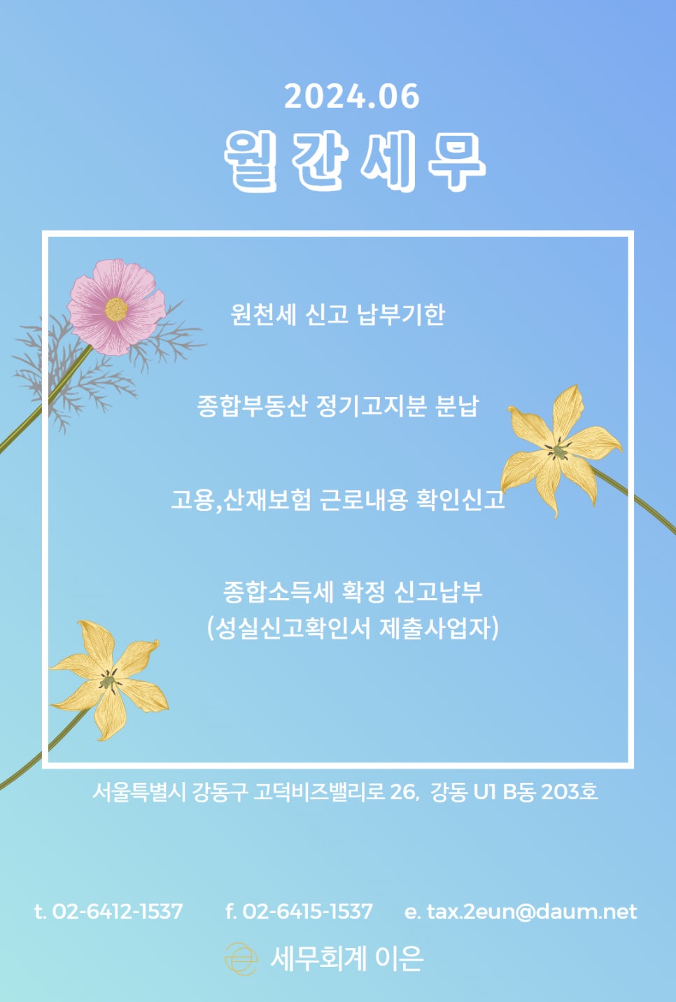 이은세무회계 이미지