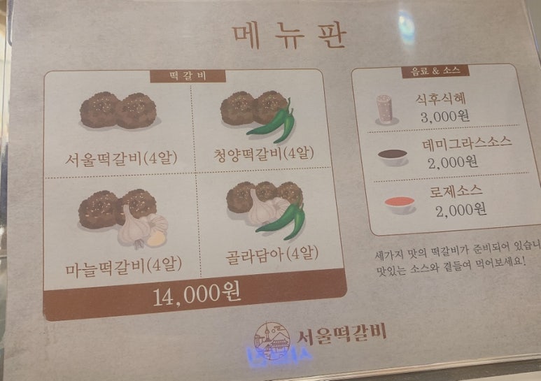 서울떡갈비&우이락의정부 이미지