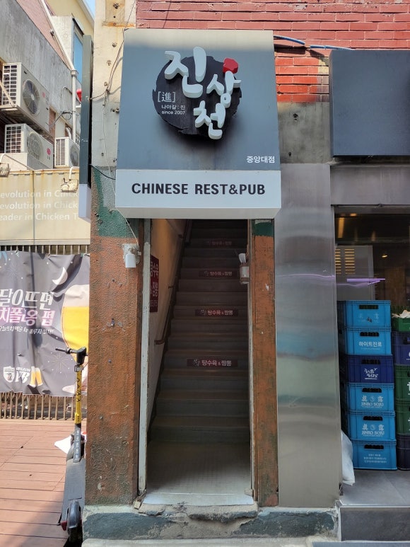 진상천 이미지