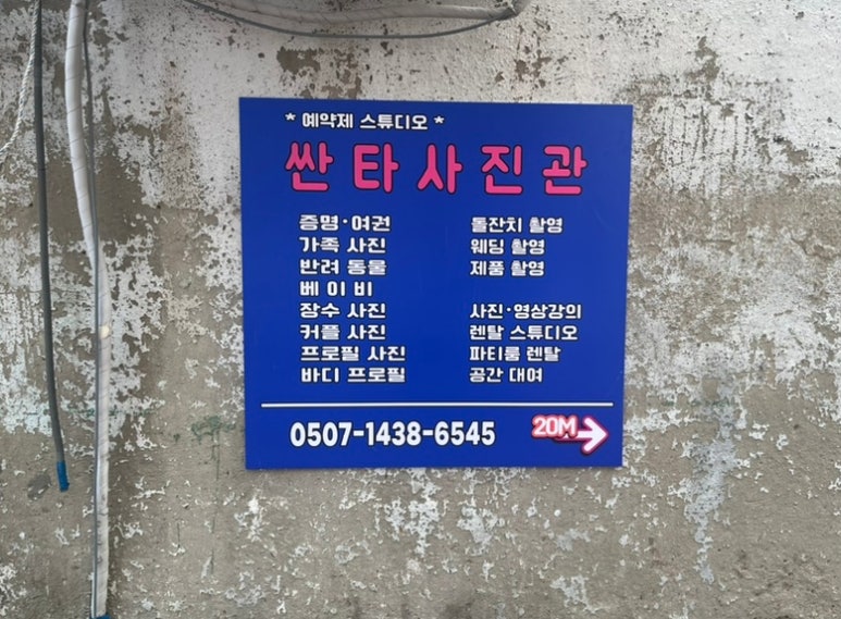 싼타사진관 이미지