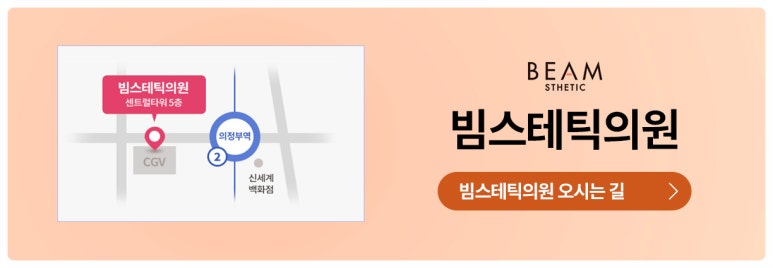 의정부빔스테틱의원 이미지