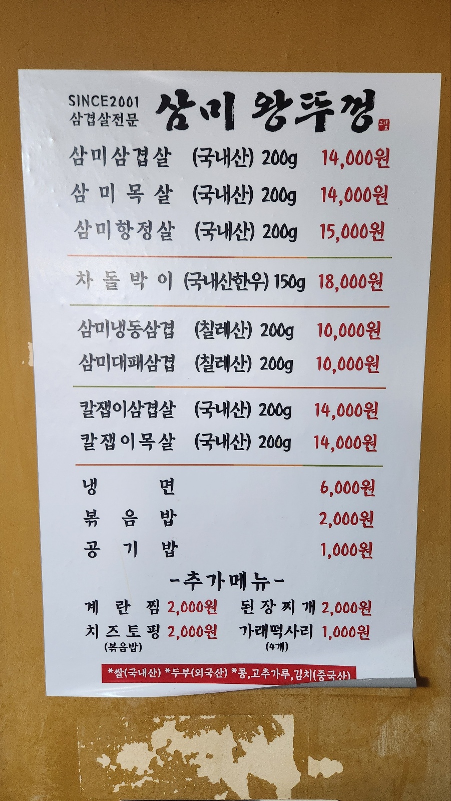 삼미왕뚜껑 이미지
