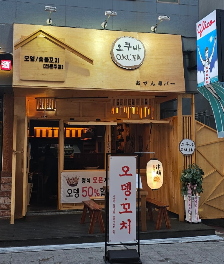 오쿠바 이미지