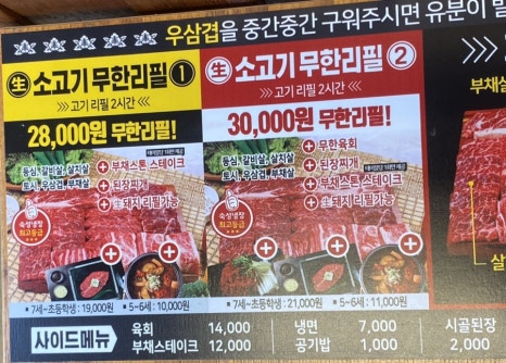 채영진의명품생고기무한리필고강점 이미지